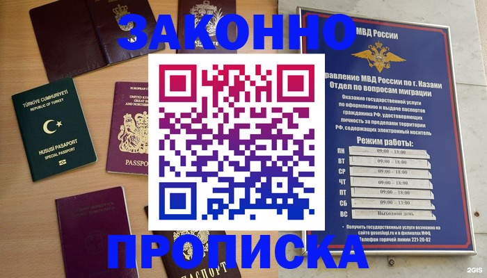 купить прописку в Череповце