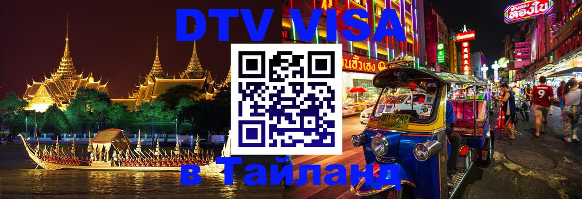 Оформление DTV визы под ключ: стоимость и тарифы, только загранпаспорт - 08.01.2026 